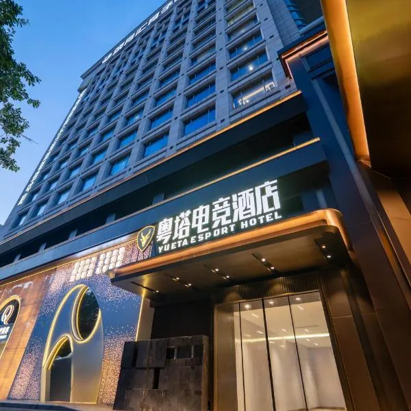 Yueta E-Sports Hotel-10min to Guangzhou East Railway Station&Entrance Exit J of Line 3，位于广州的酒店