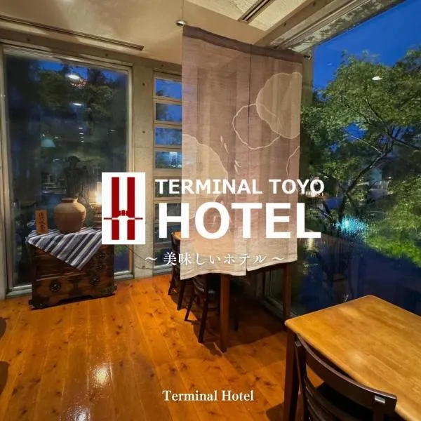 ターミナホテル東予，位于Nyūgawa的酒店