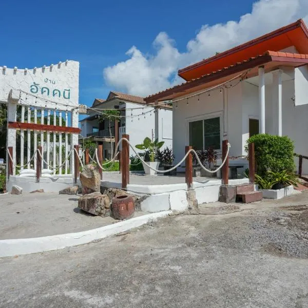 บ้านอัคคนี-Baan AUCKANEE，位于尖竹汶的酒店