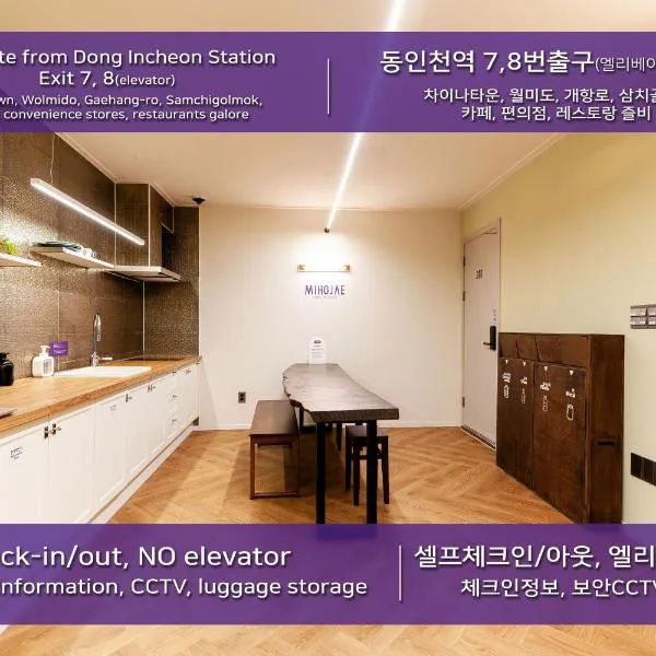 Hostel Mihojae Incheon，位于仁川市的酒店