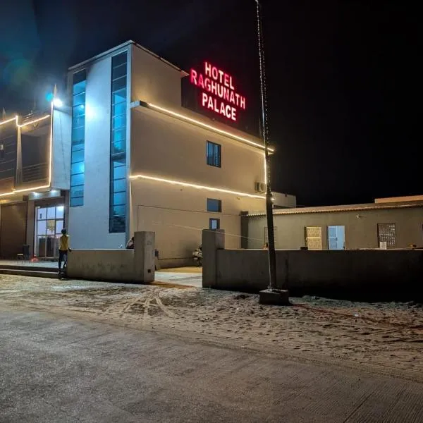 Hotel Raghunath Palace，位于Khātu的酒店