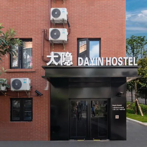 Dayin International Youth Hostel - People's Square & Old Town，位于上海的酒店