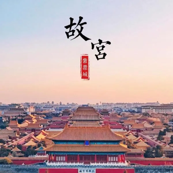 Enjoy the hotel Beijing，位于北京的酒店