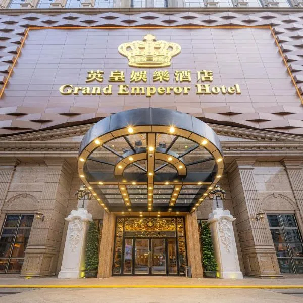 英皇娱乐酒店，位于澳门的酒店