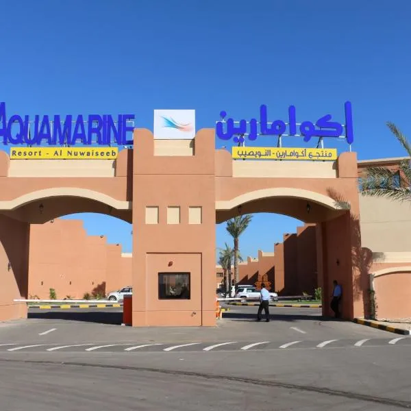 海蓝宝石科威特度假村（仅限家庭），位于Al Nuwaiseeb的酒店