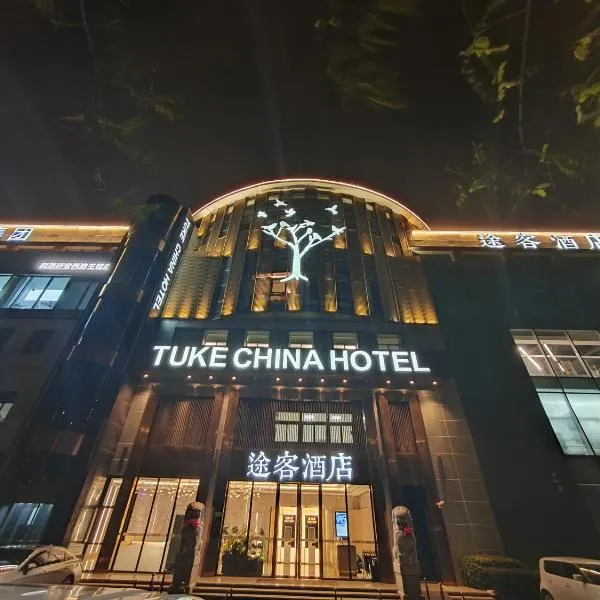 Tuke Hotel Shanghai Hongqiao Center Branch，位于上海的酒店