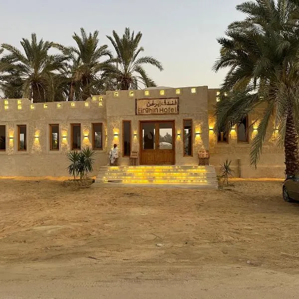 فندق إريغن Erighin siwa hotel，位于‘Izbat Zaydān的酒店