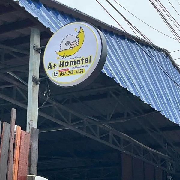 A Plus Hometel - บ้านเอ๋ โฮมเทล，位于佛丕的酒店