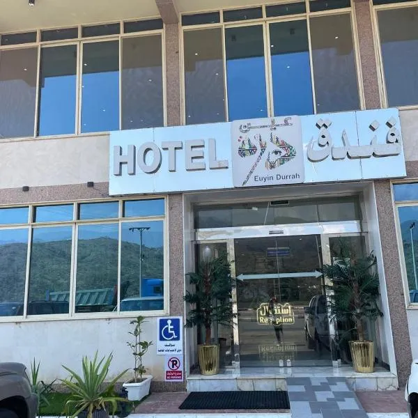فندق عين دره，位于萨维奇的酒店