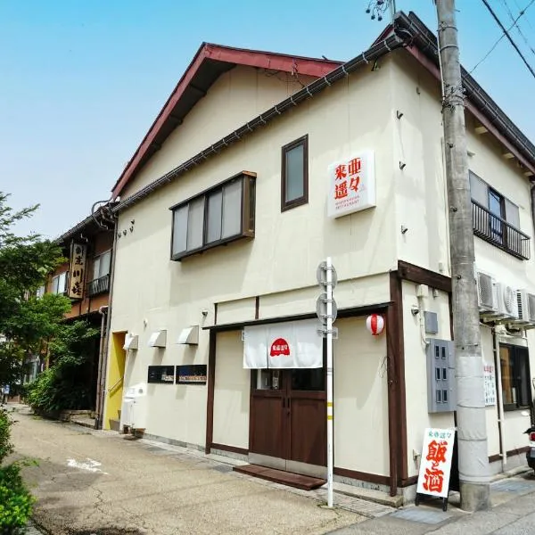 Oyado HALUBALL，位于高山市的酒店