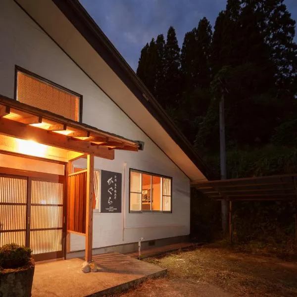 Takachiho Sanso Amaterasu Kagura，位于高千穗町的酒店