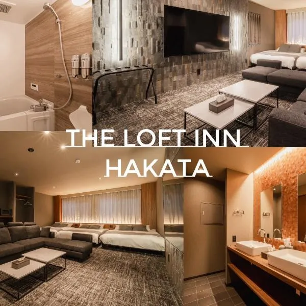 The LOFT INN HAKATA，位于福冈的酒店