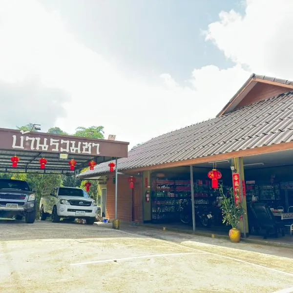 班峦查旅馆，位于梅萨隆的酒店
