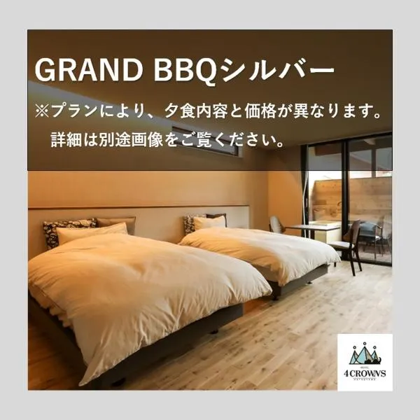 hotel4CROWNS-GRAND BBQシルバープラン，位于胜山市的酒店