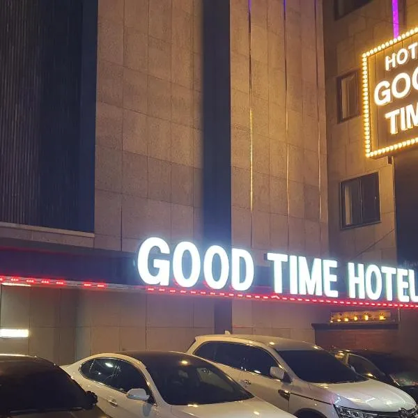 Good Time Hotel，位于仁川市的酒店