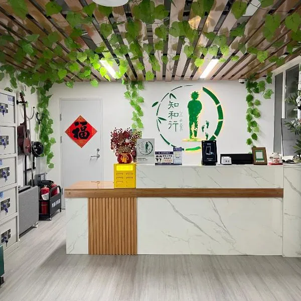 Zhihexing Youth Hostel-知和行青年酒店，位于北京的酒店