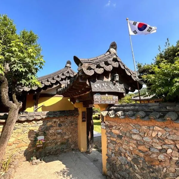 Sanencheong Namsayedamchon Yedam Hanok Stay，位于Sancheong的酒店