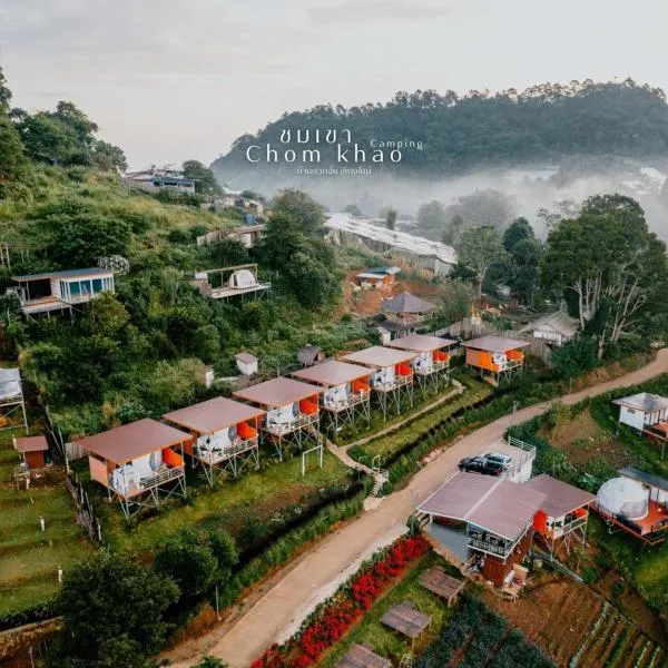 Chom Khao camping ชมเขา แคมป์ปิ้ง，位于清迈的酒店