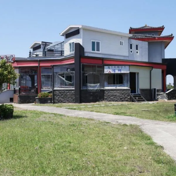Guesthouse Ever，位于西归浦市的酒店