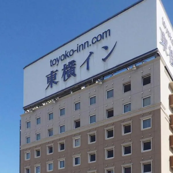 Toyoko Inn Kitakami eki Shinkansen guchi，位于北上市的酒店