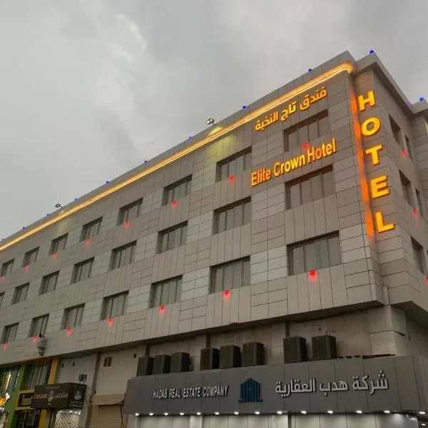 فندق تاج النخبة Taj Nakhba Hotel，位于جازان的酒店