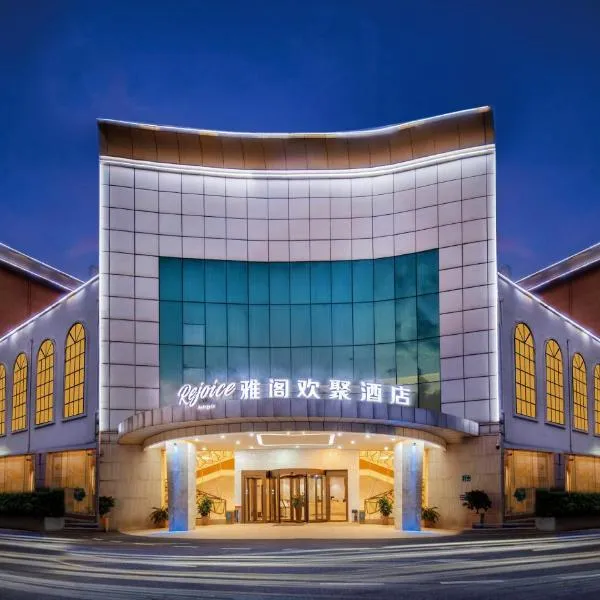 Guangzhou Baiyun Airport Rejoice by Argyle Hotel Rehe Metro Exit B --Free shuttle bus is provided during the 136th Canton Fair，位于九佛镇的酒店