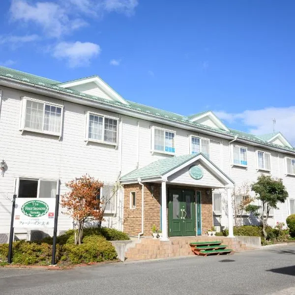 やすらぎの宿フォーシーズン矢本，位于Yamoto的酒店