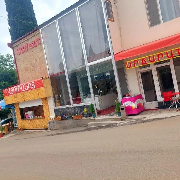 Sam HOTEL，位于Noyemberyan的酒店