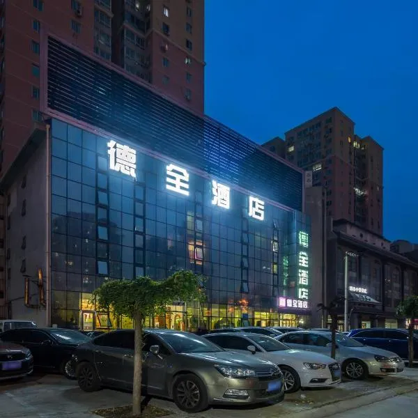 Dequan Hotel chaoyang high speedtrain of China Branch，位于北京的酒店