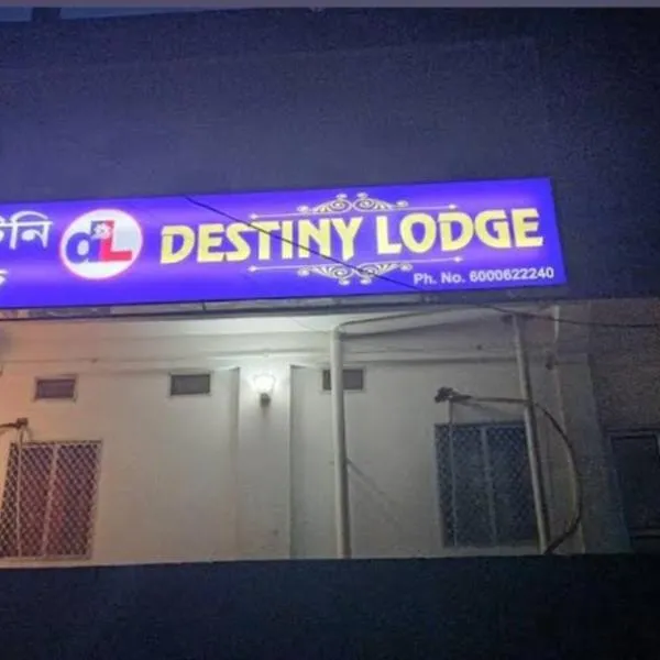 Destiny Lodge，位于Nāzirā的酒店