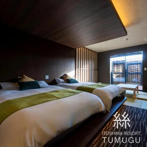 糸島 リゾート Tumugu，位于福冈的酒店