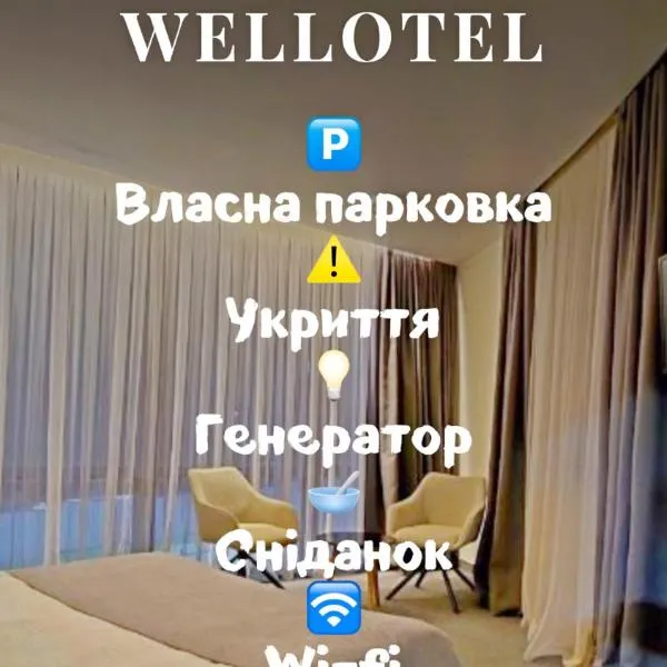 Wellotel Chornomorsk，位于切尔诺莫斯克的酒店