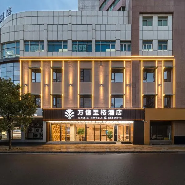 Quanzhou Fengze Square West Street Wanxin Zhige Hotel，位于泉州的酒店
