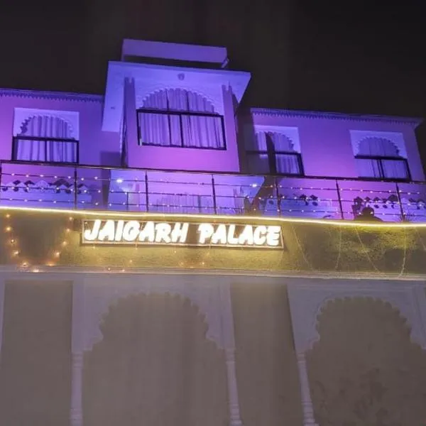 Jaigarh Palace Kumbhalgarh，位于贡珀尔格尔的酒店