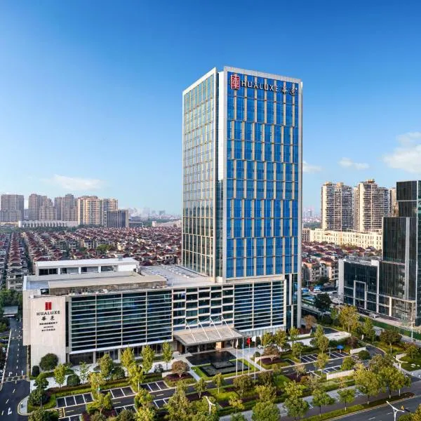 海宁华邑酒店，位于海宁的酒店