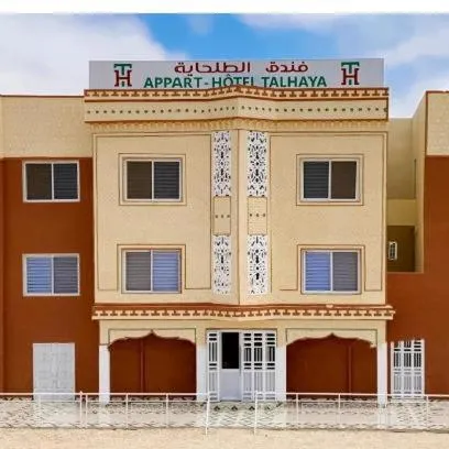 Les HOTELS TALHAYA, NOUAKCHOTT，位于努瓦克肖特的酒店