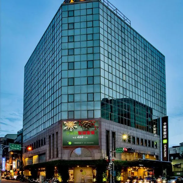 卡尔登饭店 the Carlton，位于新竹的酒店