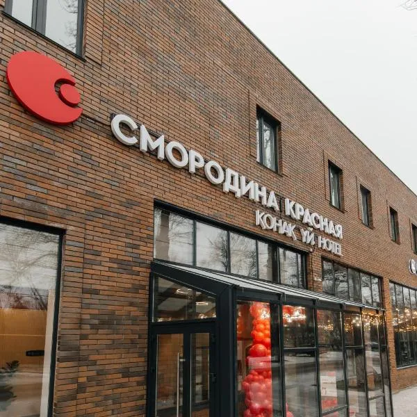 Красная Смородина，位于乌拉尔斯克的酒店