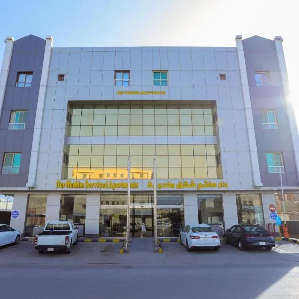 Dar Hashim Serviced Apartments Al Morouj - Economic，位于利雅德的酒店