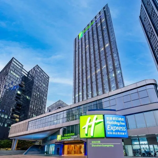 深圳光明智选假日酒店 ，位于Shenzhen的酒店