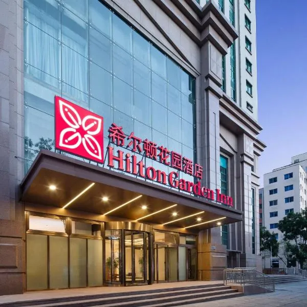 ‌承德避暑山庄希尔顿花园酒店，位于承德的酒店