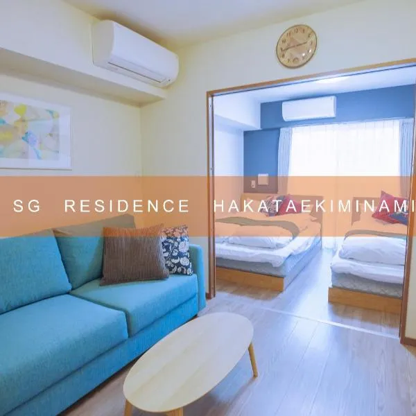 SG Residence Inn Hakataekiminami，位于太宰府市的酒店