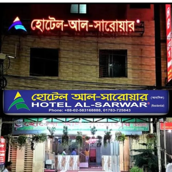 hotel al-sarwar，位于Dania的酒店