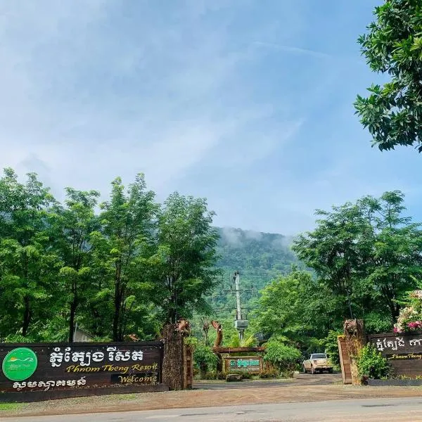 Phnom Tbeng Resort，位于Tbeng Meanchey的酒店