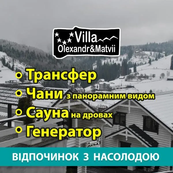 Villa Olexandr&Matvii，位于布克维的酒店