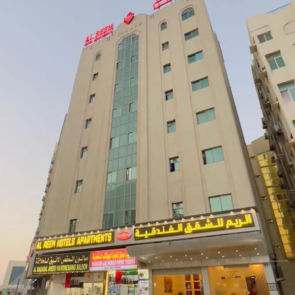 Al Reem Hotel Apartments，位于沙迦的酒店