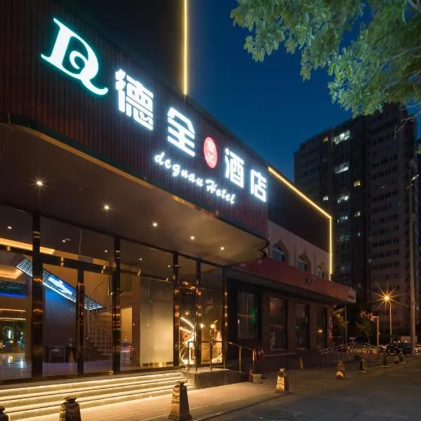 Dequan Luxury Hotel,near National Stadium and China National Convention Center，位于北京的酒店