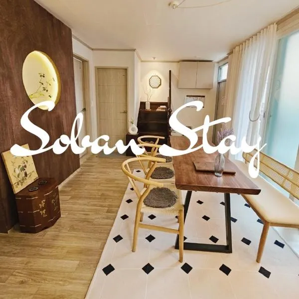 Soban Stay，位于釜山的酒店