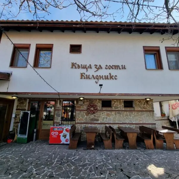 Къща за гости Билдникс，位于Malko Tŭrnovo的酒店
