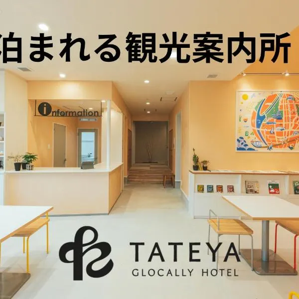 TATEYA Glocally HOTEL，位于中津的酒店
